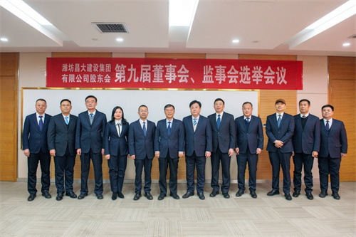 新時代 新征程 新使命 新作為——祝賀昌大建設(shè)集團(tuán)新一屆董事會、監(jiān)事會換屆選舉工作順利完成