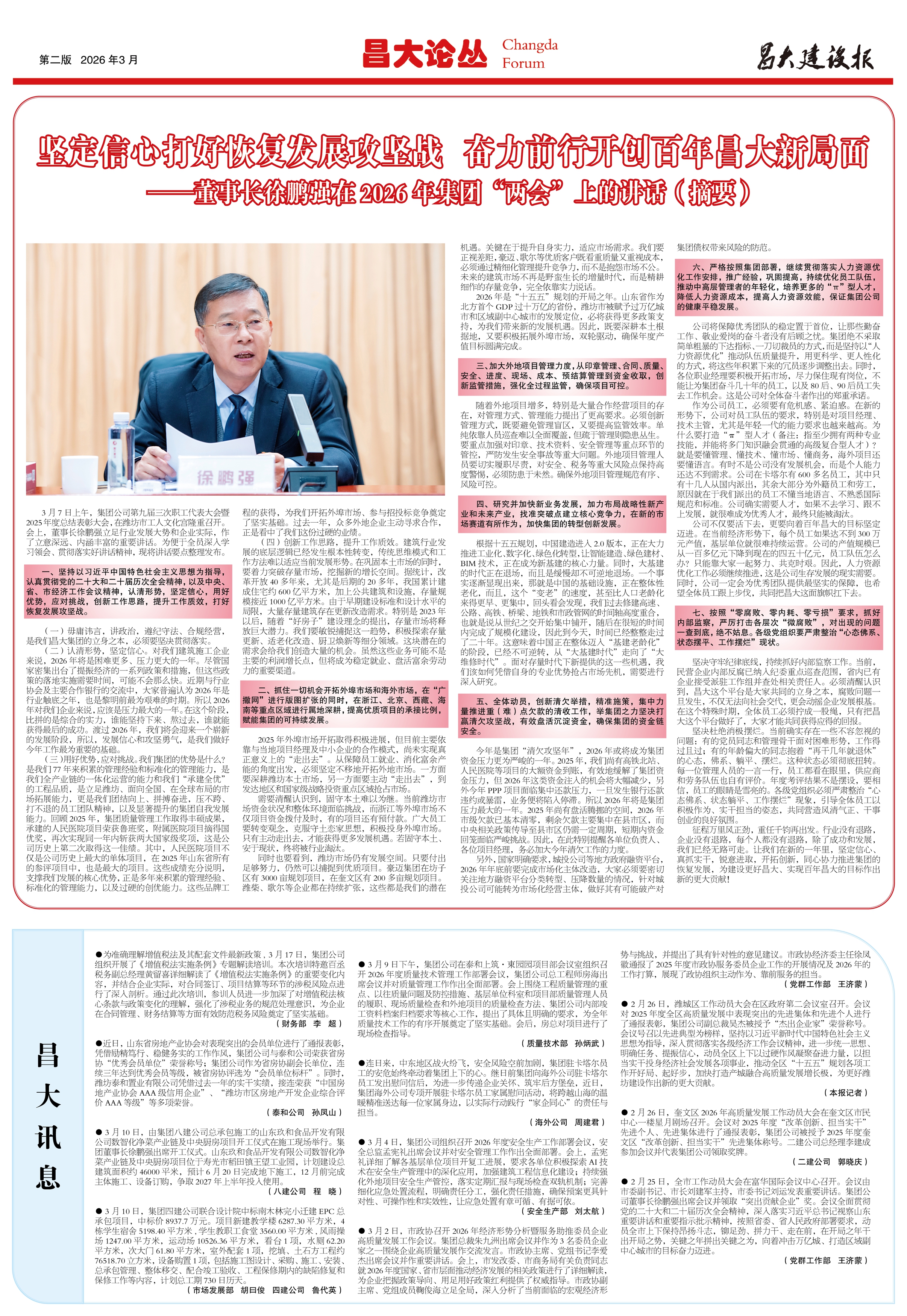 昌大建設(shè)報(bào)第170期